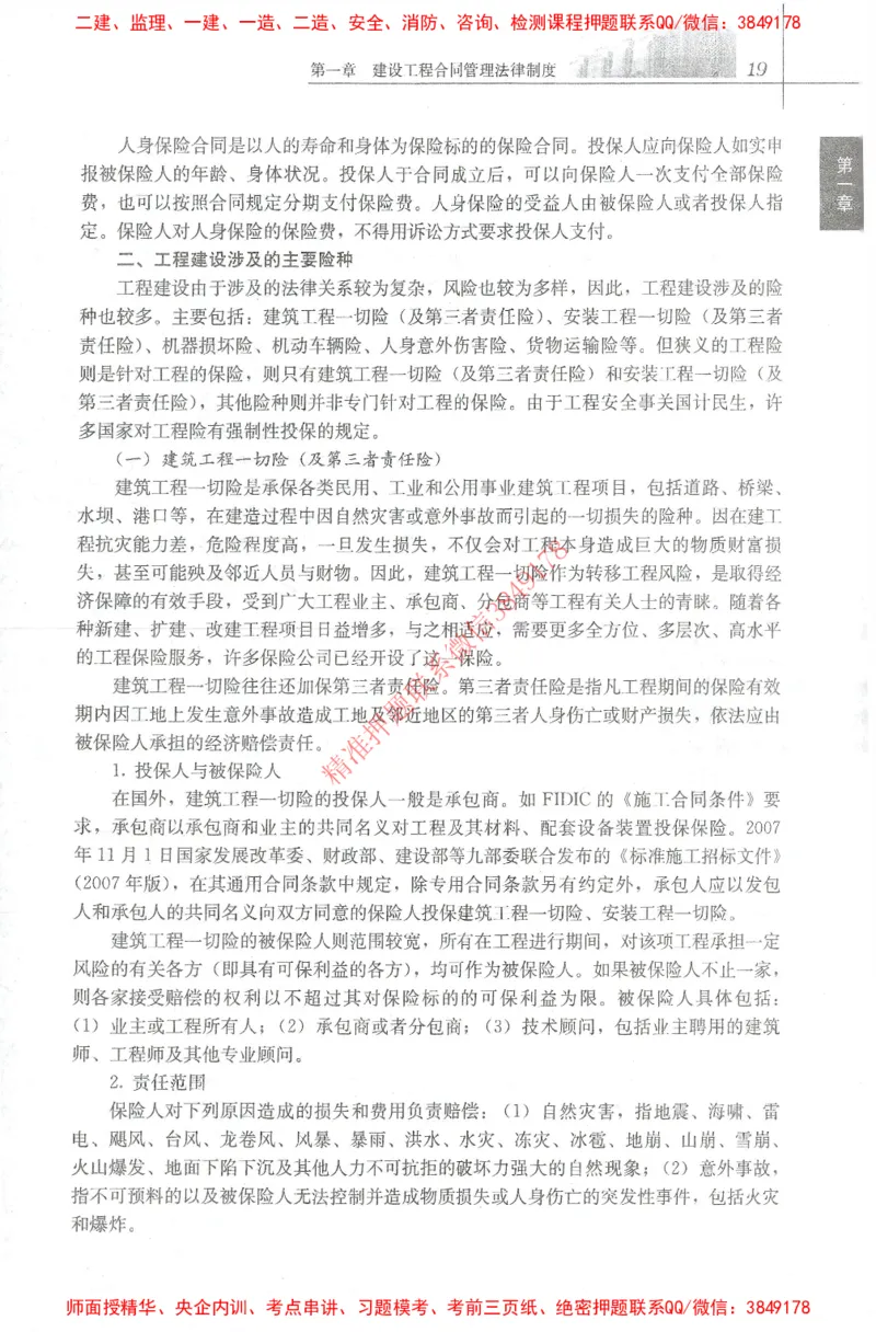 25年-监理合同-官方教材_监理工程师_2025监理工程师_2025监理工程师考试教材电子版