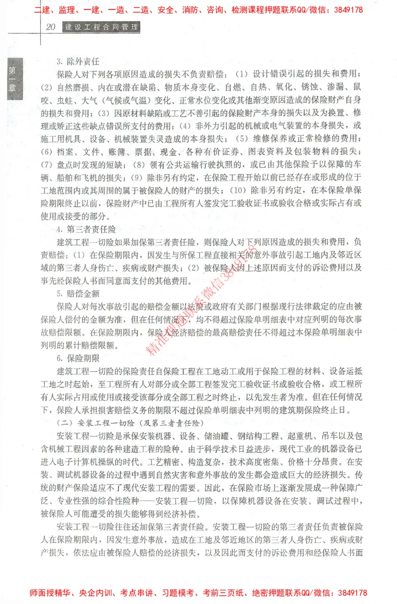 25年-监理合同-官方教材_监理工程师_2025监理工程师_2025监理工程师考试教材电子版
