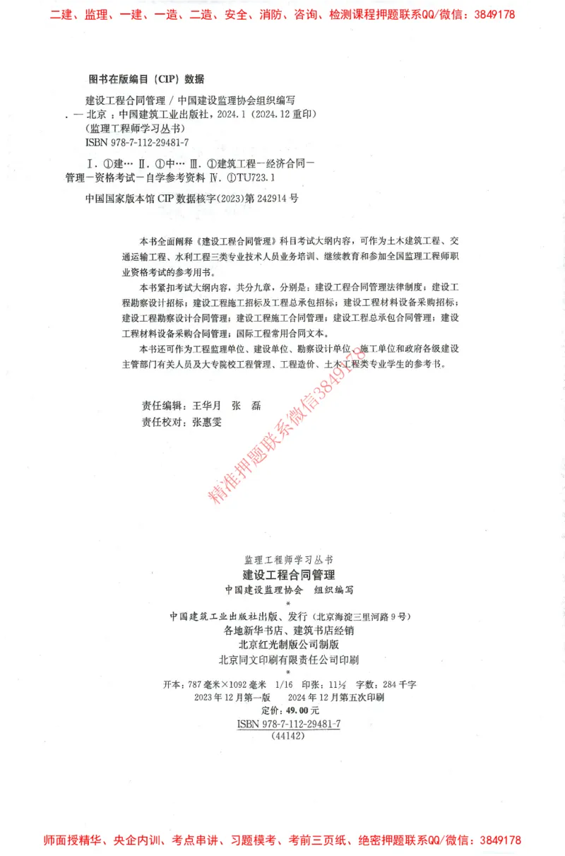 25年-监理合同-官方教材_监理工程师_2025监理工程师_2025监理工程师考试教材电子版