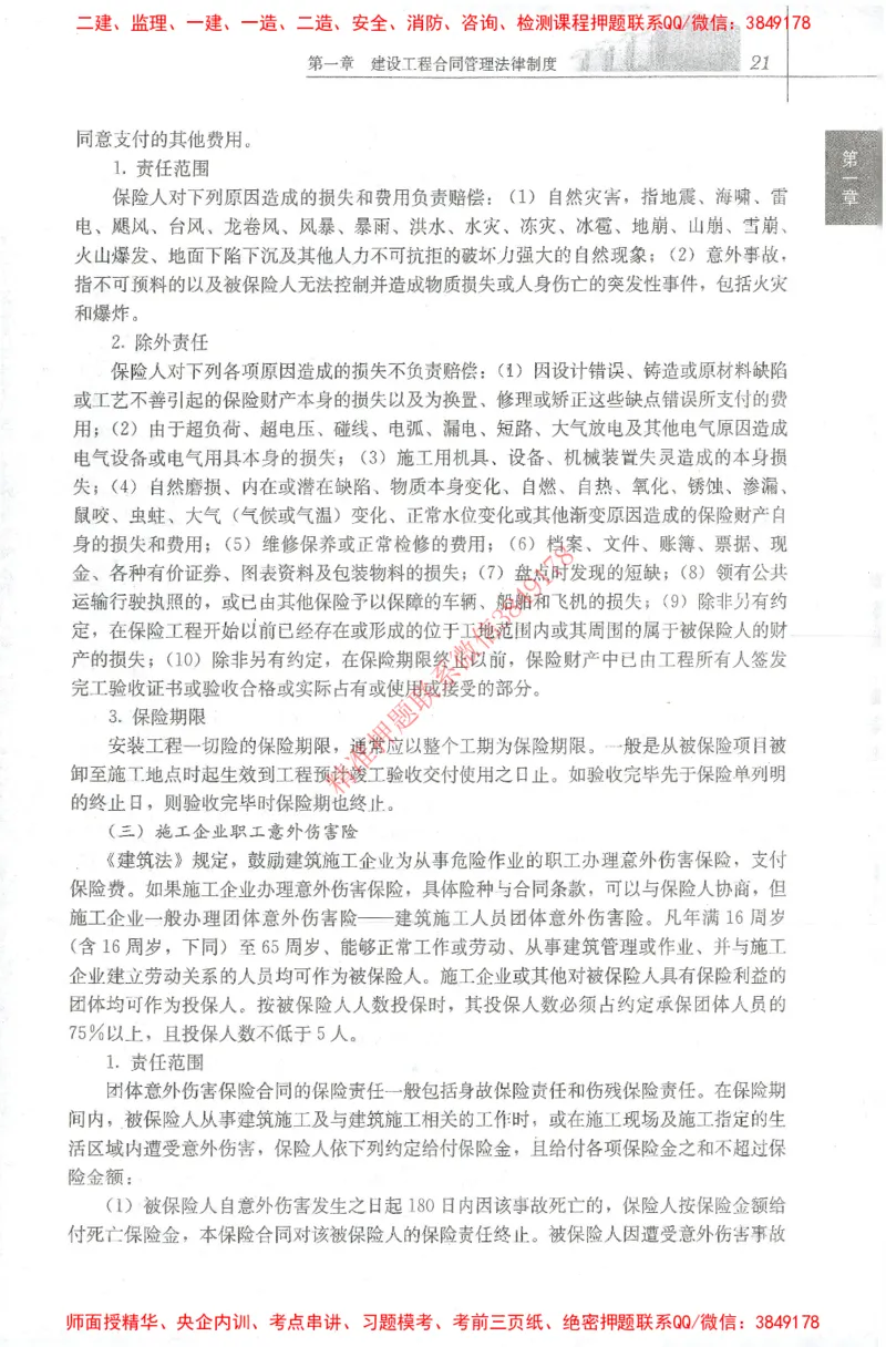 25年-监理合同-官方教材_监理工程师_2025监理工程师_2025监理工程师考试教材电子版