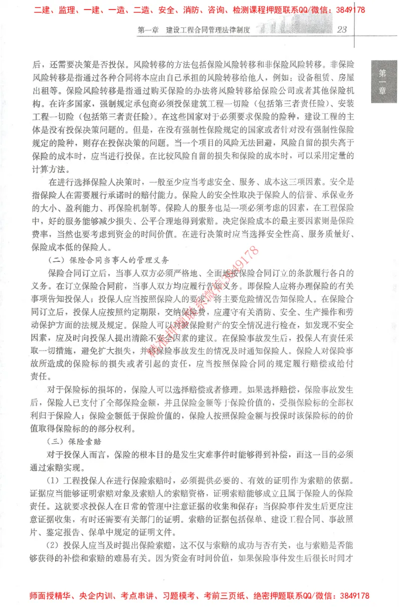 25年-监理合同-官方教材_监理工程师_2025监理工程师_2025监理工程师考试教材电子版