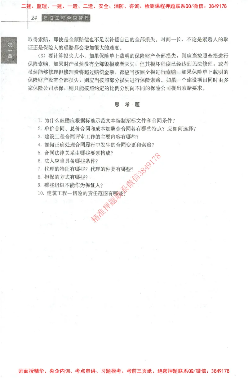 25年-监理合同-官方教材_监理工程师_2025监理工程师_2025监理工程师考试教材电子版