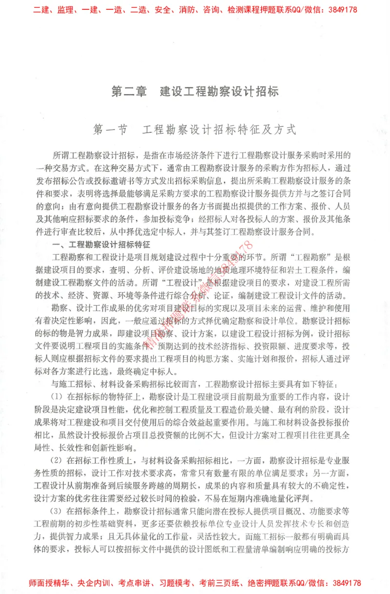 25年-监理合同-官方教材_监理工程师_2025监理工程师_2025监理工程师考试教材电子版
