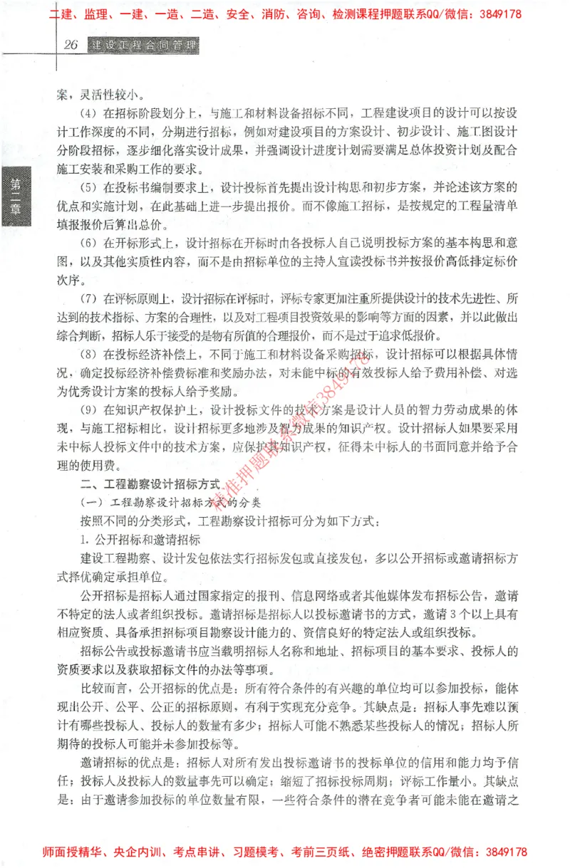 25年-监理合同-官方教材_监理工程师_2025监理工程师_2025监理工程师考试教材电子版