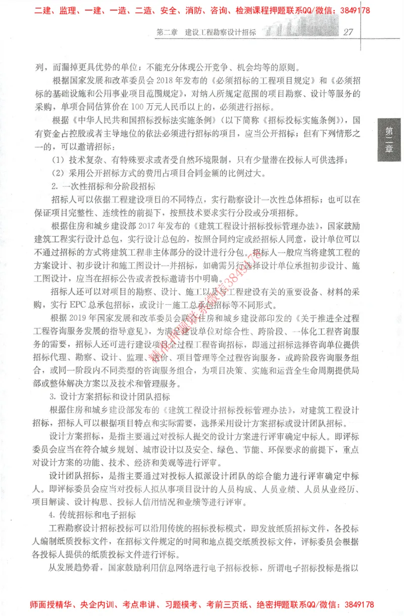 25年-监理合同-官方教材_监理工程师_2025监理工程师_2025监理工程师考试教材电子版