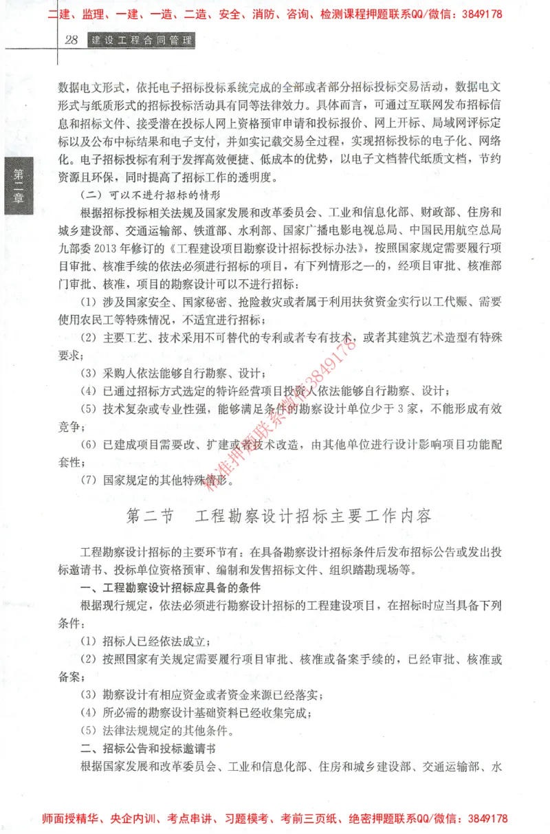 25年-监理合同-官方教材_监理工程师_2025监理工程师_2025监理工程师考试教材电子版