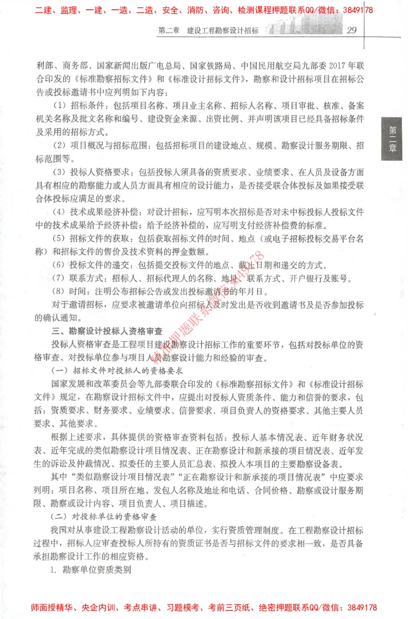 25年-监理合同-官方教材_监理工程师_2025监理工程师_2025监理工程师考试教材电子版