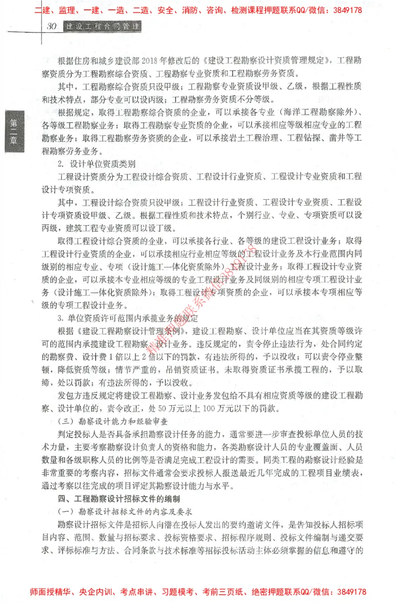 25年-监理合同-官方教材_监理工程师_2025监理工程师_2025监理工程师考试教材电子版