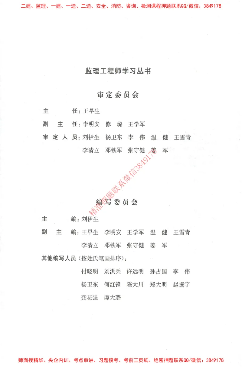25年-监理合同-官方教材_监理工程师_2025监理工程师_2025监理工程师考试教材电子版