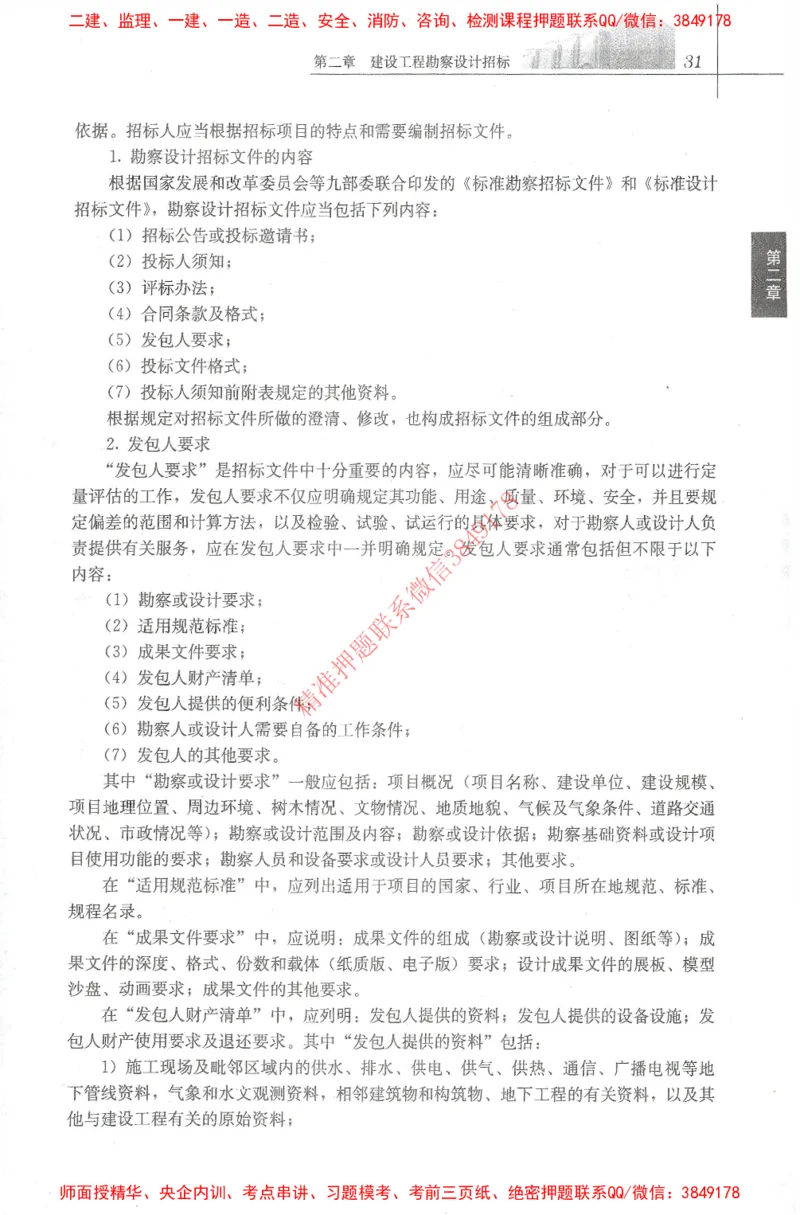 25年-监理合同-官方教材_监理工程师_2025监理工程师_2025监理工程师考试教材电子版