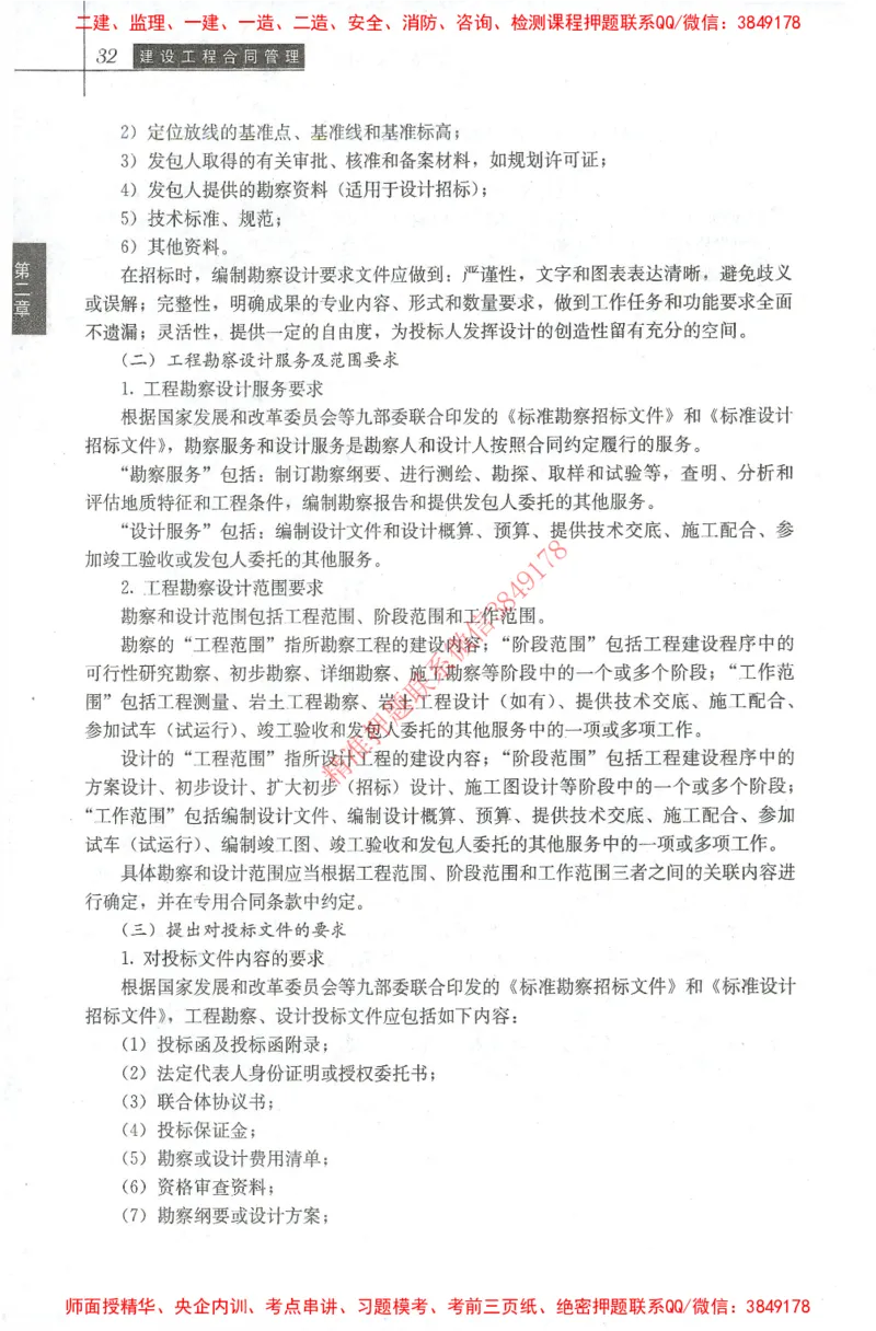 25年-监理合同-官方教材_监理工程师_2025监理工程师_2025监理工程师考试教材电子版