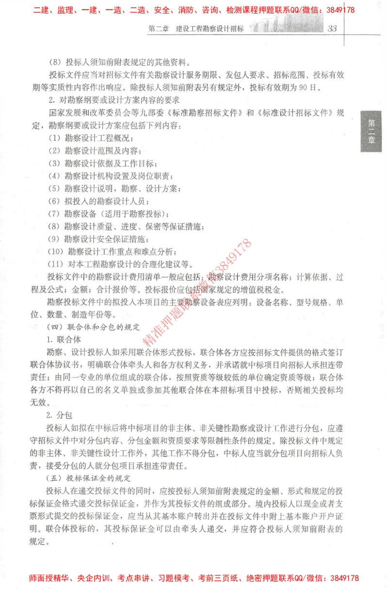 25年-监理合同-官方教材_监理工程师_2025监理工程师_2025监理工程师考试教材电子版