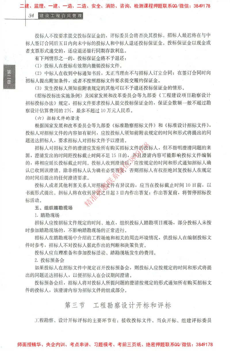 25年-监理合同-官方教材_监理工程师_2025监理工程师_2025监理工程师考试教材电子版