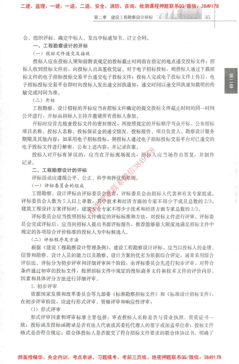 25年-监理合同-官方教材_监理工程师_2025监理工程师_2025监理工程师考试教材电子版