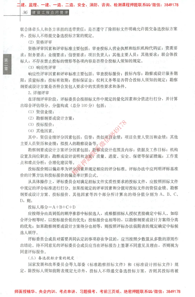 25年-监理合同-官方教材_监理工程师_2025监理工程师_2025监理工程师考试教材电子版