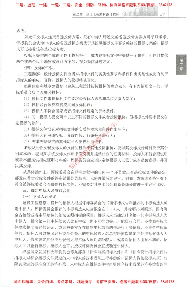 25年-监理合同-官方教材_监理工程师_2025监理工程师_2025监理工程师考试教材电子版