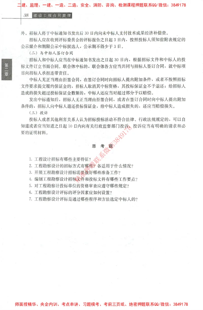 25年-监理合同-官方教材_监理工程师_2025监理工程师_2025监理工程师考试教材电子版