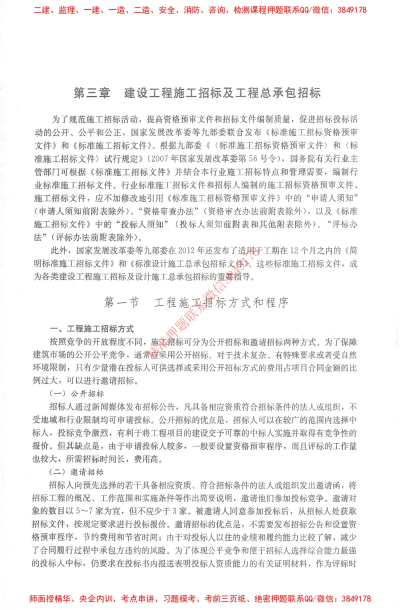 25年-监理合同-官方教材_监理工程师_2025监理工程师_2025监理工程师考试教材电子版