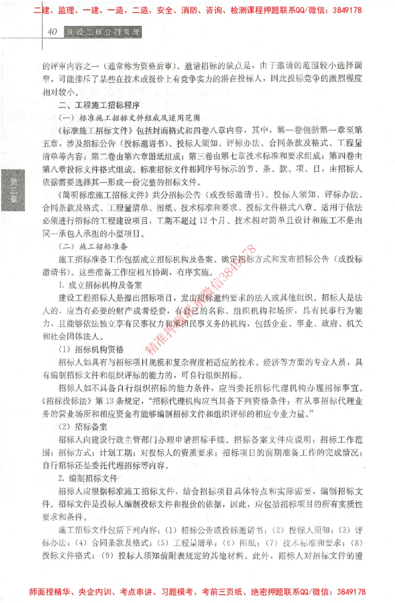 25年-监理合同-官方教材_监理工程师_2025监理工程师_2025监理工程师考试教材电子版