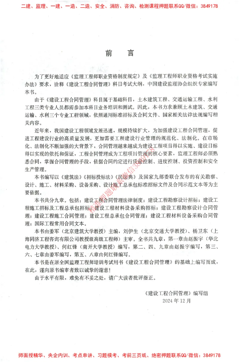 25年-监理合同-官方教材_监理工程师_2025监理工程师_2025监理工程师考试教材电子版