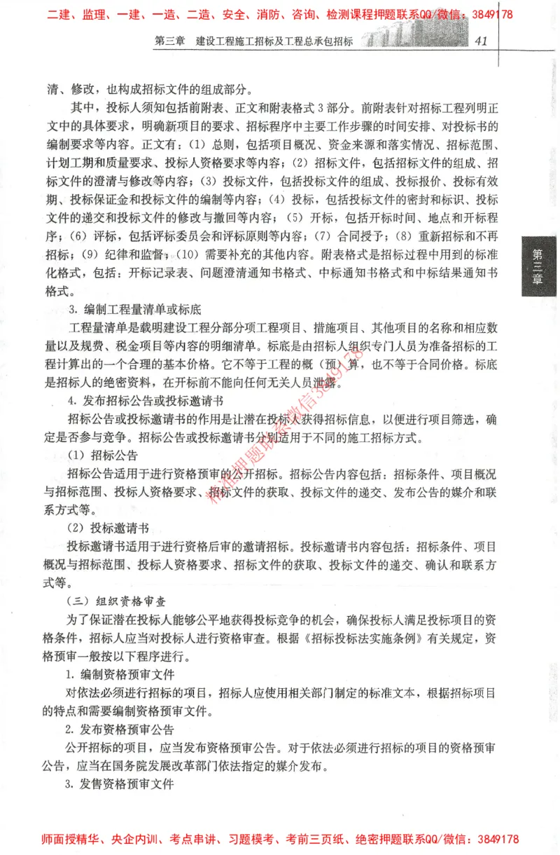 25年-监理合同-官方教材_监理工程师_2025监理工程师_2025监理工程师考试教材电子版