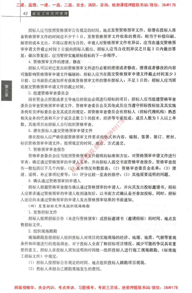 25年-监理合同-官方教材_监理工程师_2025监理工程师_2025监理工程师考试教材电子版