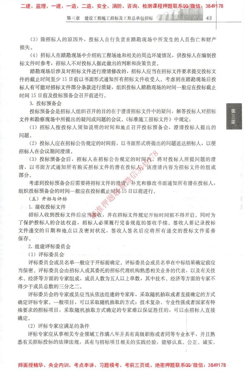 25年-监理合同-官方教材_监理工程师_2025监理工程师_2025监理工程师考试教材电子版
