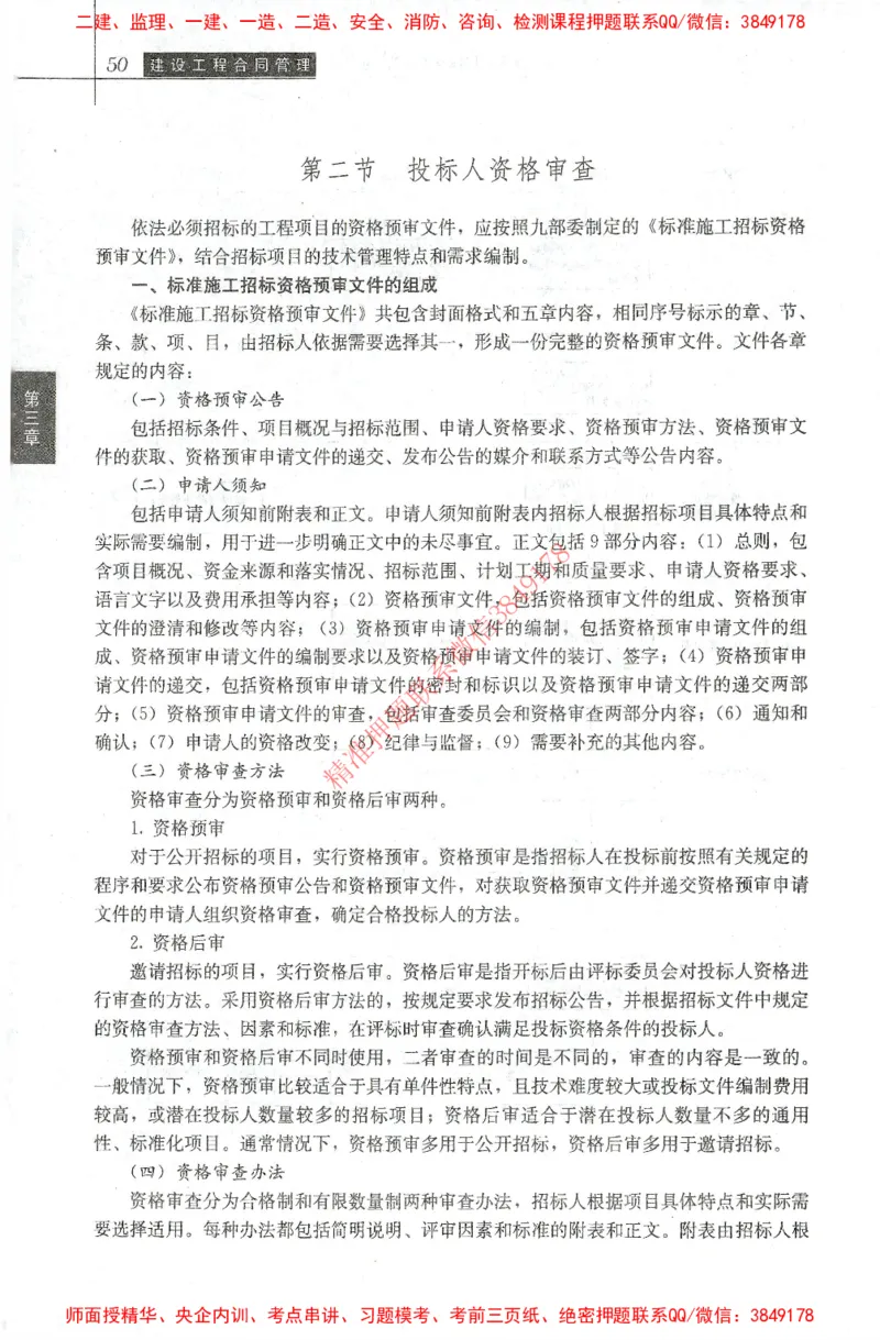 25年-监理合同-官方教材_监理工程师_2025监理工程师_2025监理工程师考试教材电子版