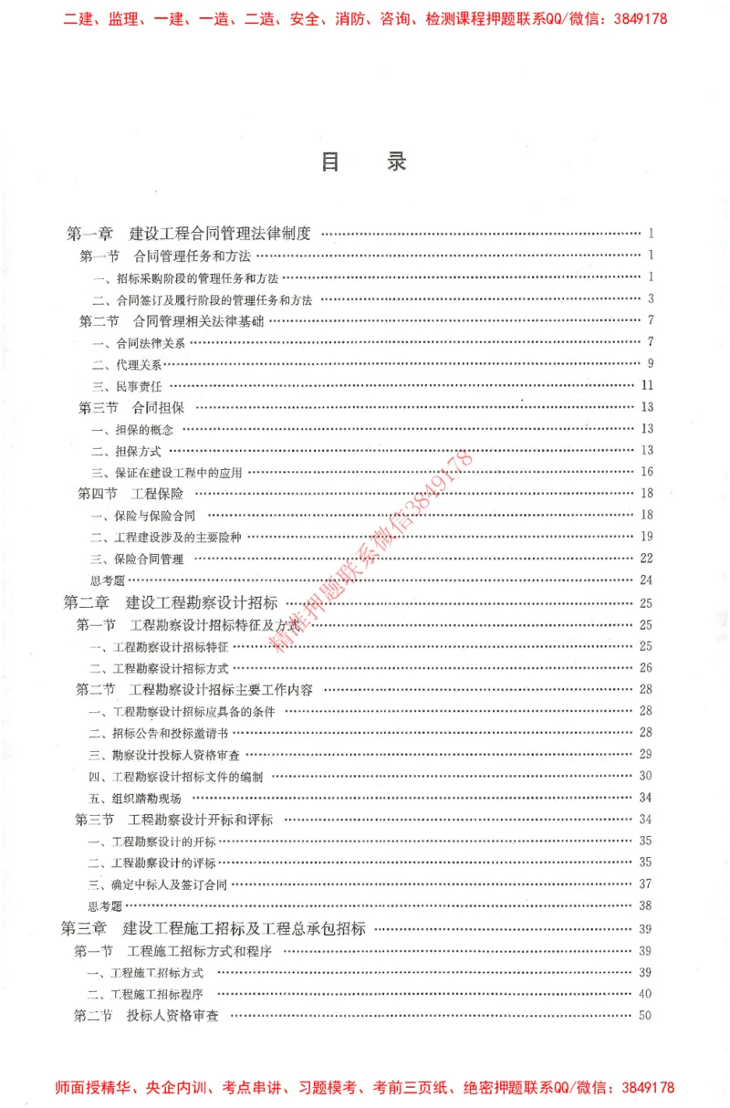 25年-监理合同-官方教材_监理工程师_2025监理工程师_2025监理工程师考试教材电子版