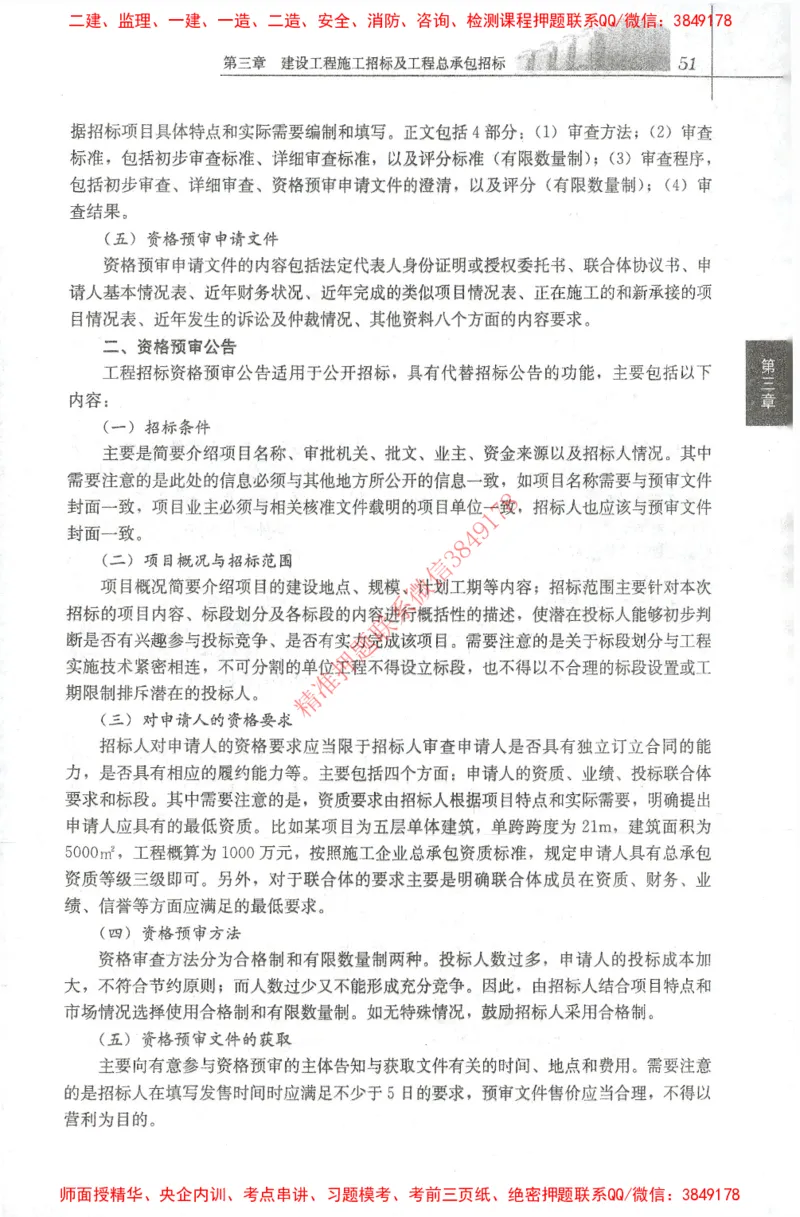 25年-监理合同-官方教材_监理工程师_2025监理工程师_2025监理工程师考试教材电子版