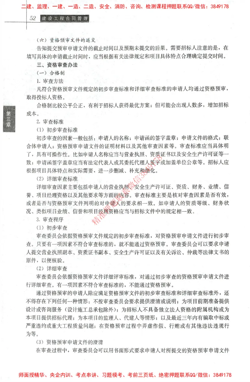 25年-监理合同-官方教材_监理工程师_2025监理工程师_2025监理工程师考试教材电子版