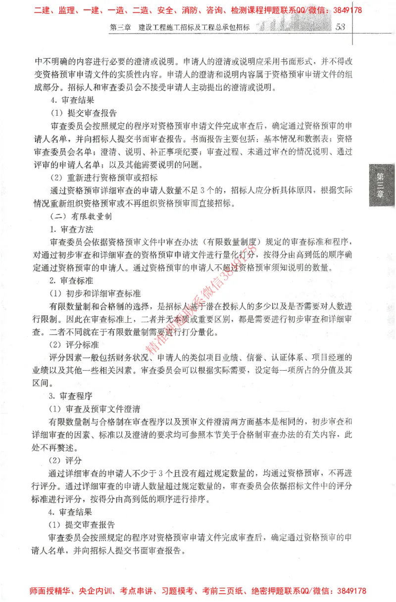 25年-监理合同-官方教材_监理工程师_2025监理工程师_2025监理工程师考试教材电子版