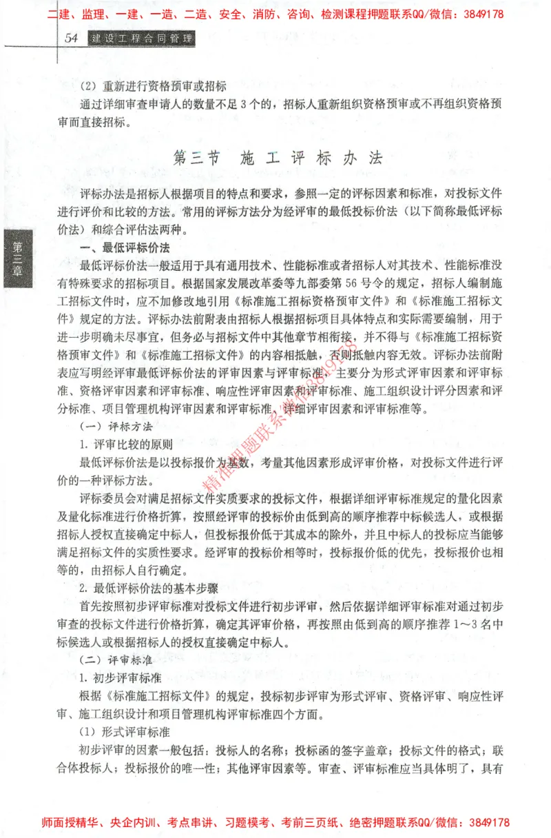 25年-监理合同-官方教材_监理工程师_2025监理工程师_2025监理工程师考试教材电子版