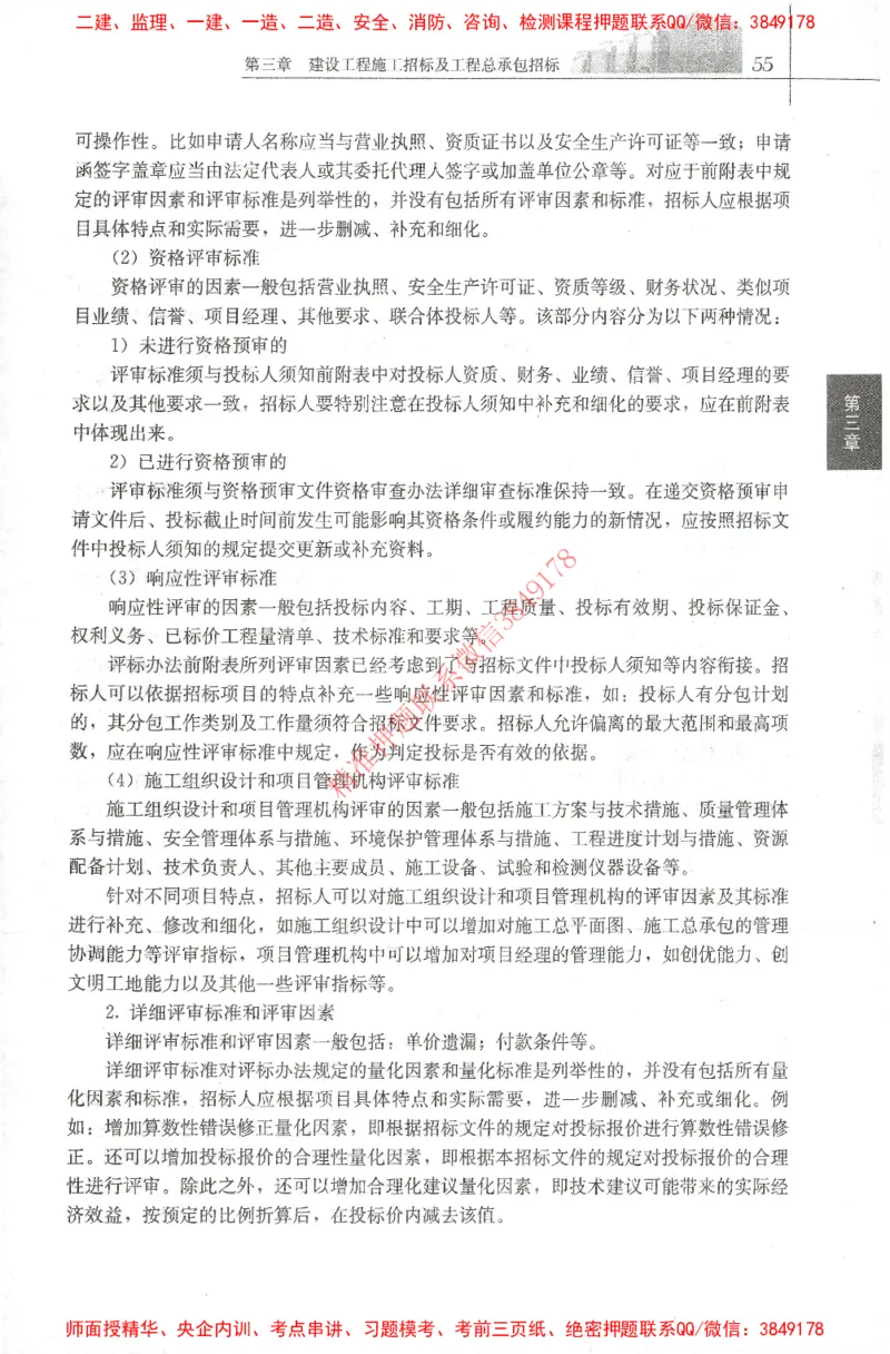 25年-监理合同-官方教材_监理工程师_2025监理工程师_2025监理工程师考试教材电子版