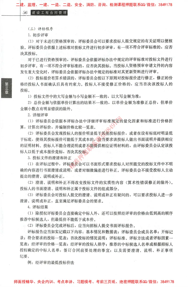 25年-监理合同-官方教材_监理工程师_2025监理工程师_2025监理工程师考试教材电子版