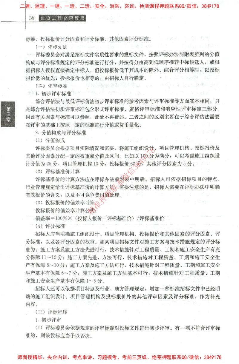 25年-监理合同-官方教材_监理工程师_2025监理工程师_2025监理工程师考试教材电子版