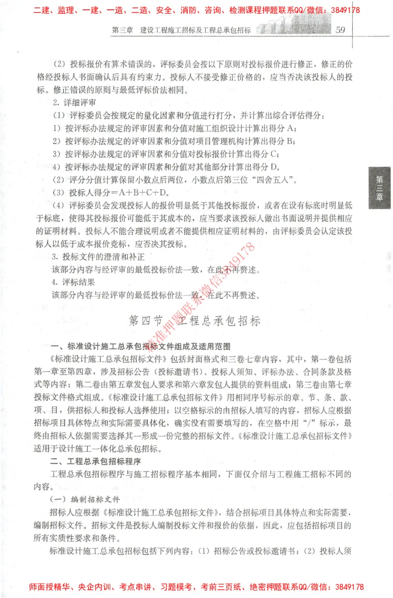 25年-监理合同-官方教材_监理工程师_2025监理工程师_2025监理工程师考试教材电子版