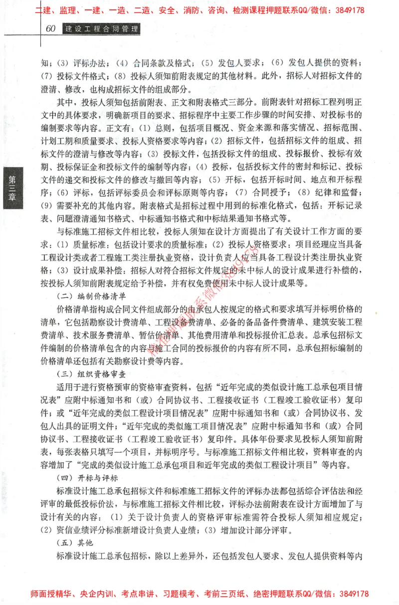 25年-监理合同-官方教材_监理工程师_2025监理工程师_2025监理工程师考试教材电子版