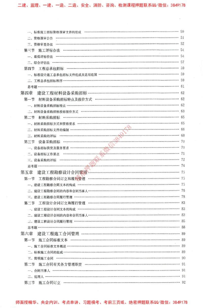 25年-监理合同-官方教材_监理工程师_2025监理工程师_2025监理工程师考试教材电子版