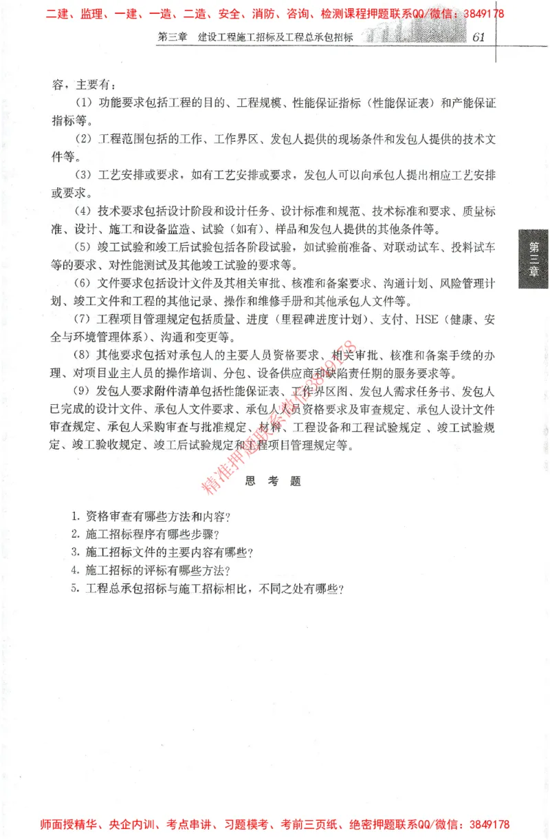 25年-监理合同-官方教材_监理工程师_2025监理工程师_2025监理工程师考试教材电子版