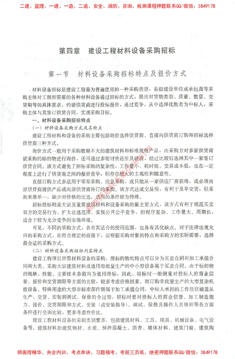 25年-监理合同-官方教材_监理工程师_2025监理工程师_2025监理工程师考试教材电子版