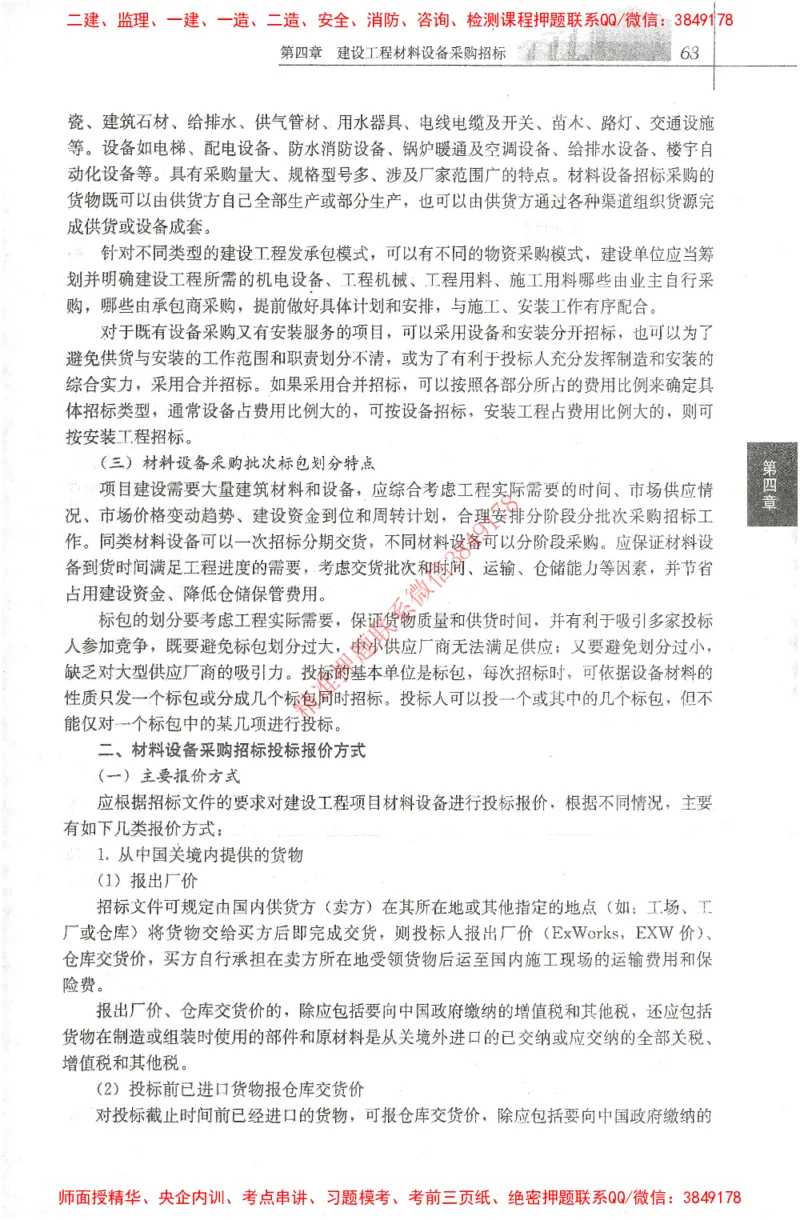 25年-监理合同-官方教材_监理工程师_2025监理工程师_2025监理工程师考试教材电子版