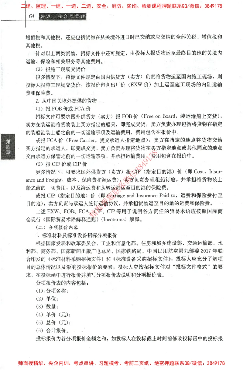 25年-监理合同-官方教材_监理工程师_2025监理工程师_2025监理工程师考试教材电子版