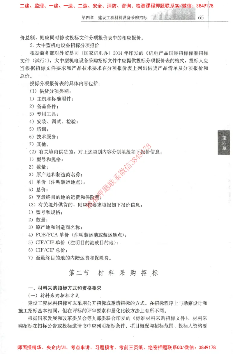 25年-监理合同-官方教材_监理工程师_2025监理工程师_2025监理工程师考试教材电子版