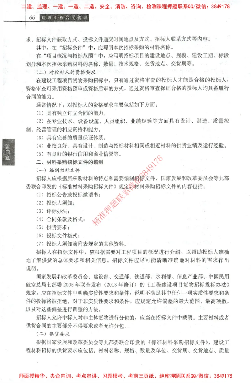 25年-监理合同-官方教材_监理工程师_2025监理工程师_2025监理工程师考试教材电子版