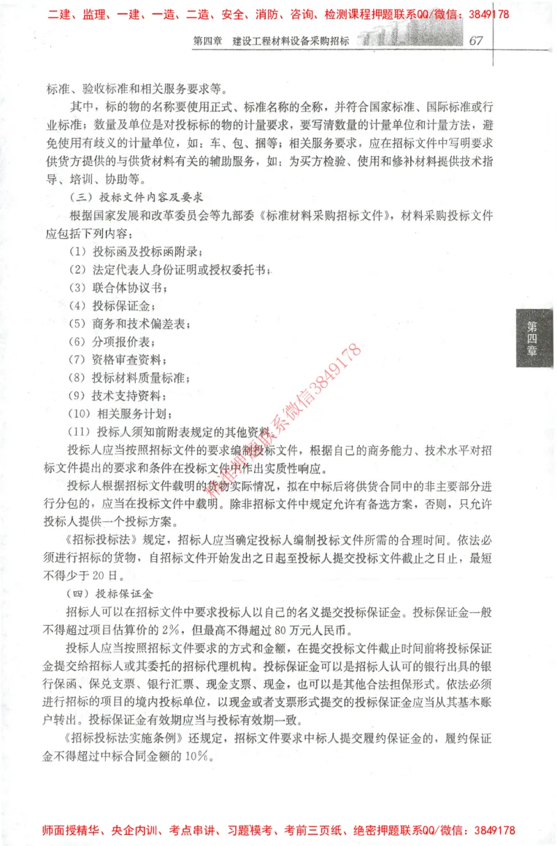 25年-监理合同-官方教材_监理工程师_2025监理工程师_2025监理工程师考试教材电子版