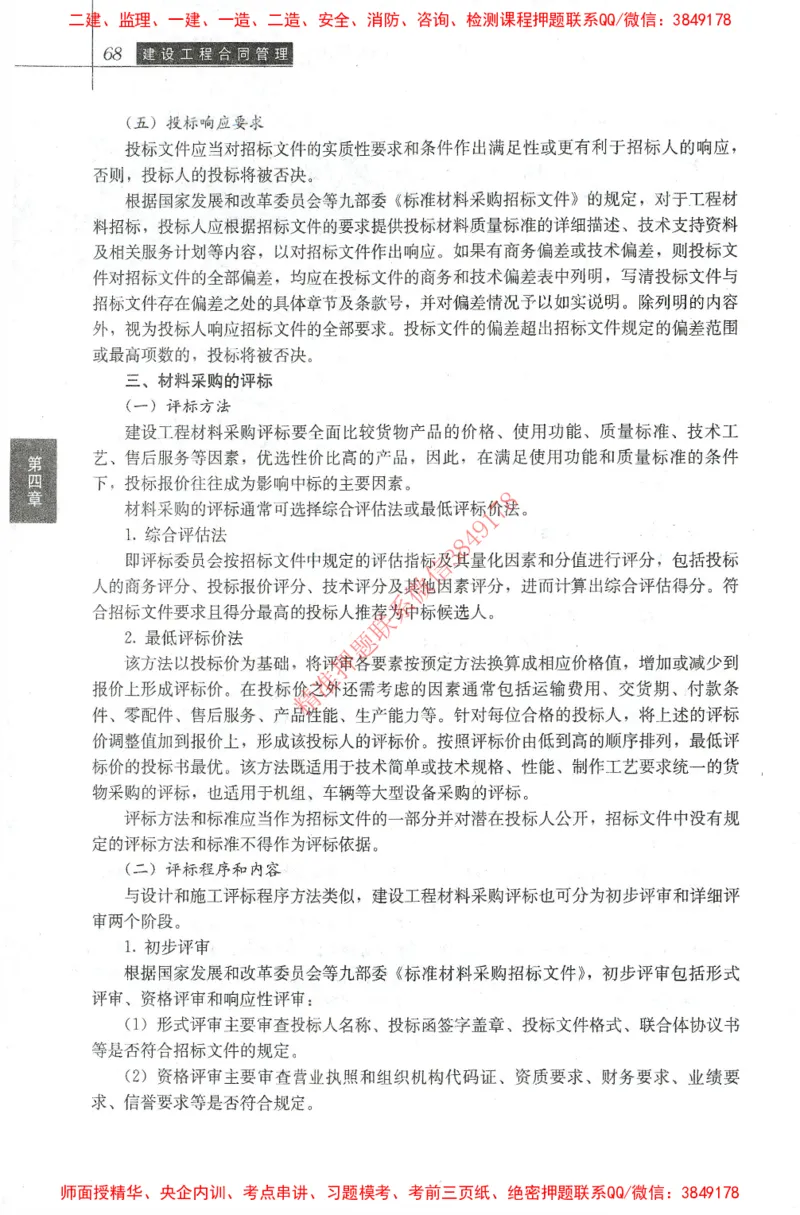 25年-监理合同-官方教材_监理工程师_2025监理工程师_2025监理工程师考试教材电子版