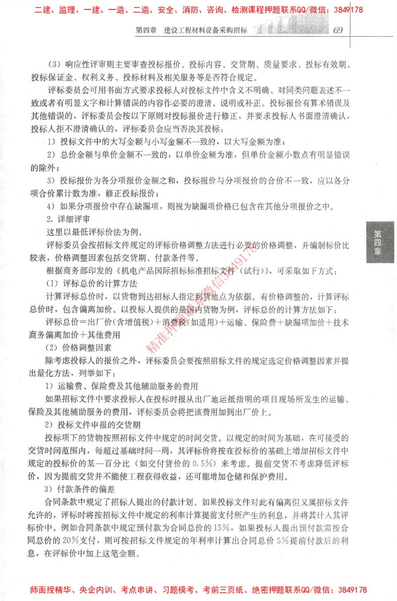 25年-监理合同-官方教材_监理工程师_2025监理工程师_2025监理工程师考试教材电子版