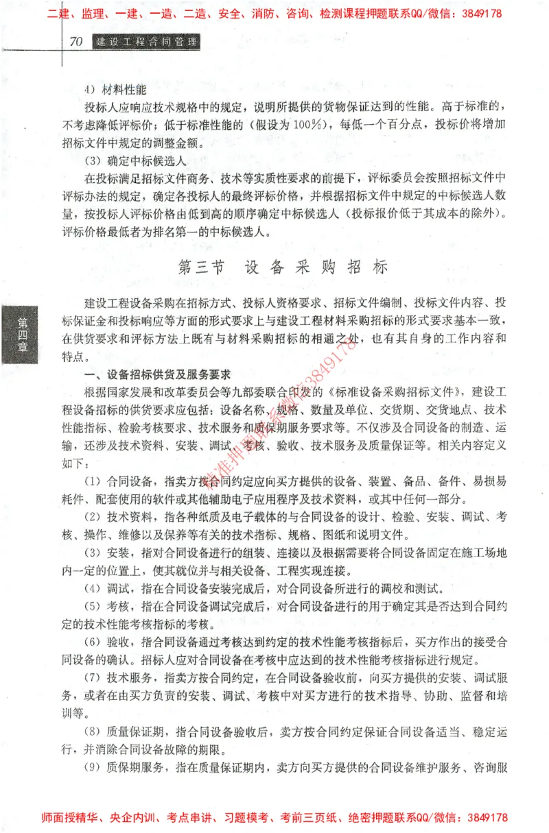 25年-监理合同-官方教材_监理工程师_2025监理工程师_2025监理工程师考试教材电子版