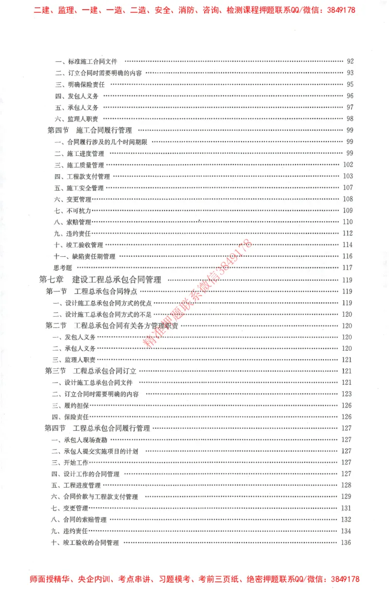 25年-监理合同-官方教材_监理工程师_2025监理工程师_2025监理工程师考试教材电子版